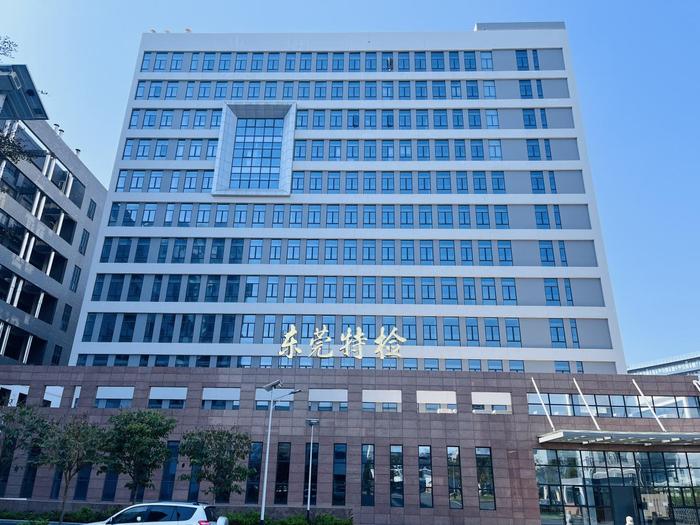 丹凤广东省特种设备检测研究院东莞检测院实验室设备及配套服务项目